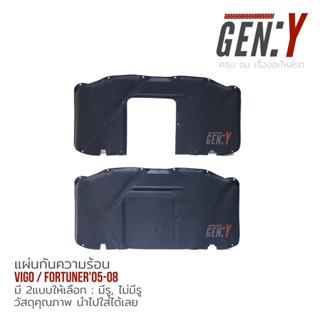 แผ่นกันความร้อน Toyota Vigo / Fortuner05-11