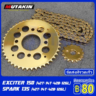 MUTAKIN ชุดโซ่ + สเตอร์ EXCITER150 Y15Z LC135  SPARK135（42T-14T / 428 x 126L）โซ่รถจักรยานยนต์