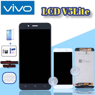 จอ Vivo V5 Lite |หน้าจอวีโว่ | แถมฟิล์มกระจกพร้อมชุดไขควงและกาวฟรี   มีสินค้าพร้อมจัดส่ง   จัดส่งของทุกวัน