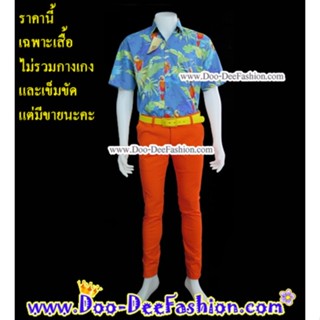 เสื้อสีสดผู้ชาย 45-012 เชิ้ตผู้ชายสีสด ชุดแหยม เสื้อแบบแหยม ชุดย้อนยุคผู้ชาย เสื้อผู้ชายสีสด (ไซส์ L)