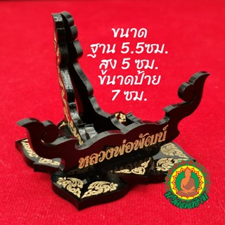 ฐานวางพระ8แฉก​ พร้อมป้ายชื่อหลวงพ่อพัฒน์​ ฐานอะคริลิควางพระ