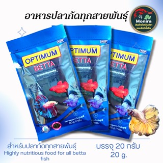 อาหารปลากัด OPTIMUM BETTA 20 g.