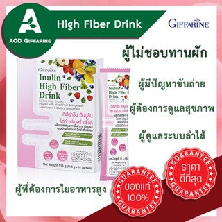 ใยอาหาร High Fiber ผสมผักผลไม้รวม วิตามินซี ชนิดผง อินนูลินจากชิคอรี จากประเทศเนเธอร์แลนด์ 10000มก/ซอง กิฟฟารีน