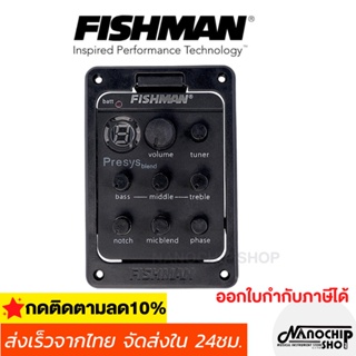 (พร้อมส่ง) ปิ๊กอัพ Fishman Presys+ Onboard Preamp with digital tuner มีจูนเนอร์ในตัว มี2ระบบ เปียโซ่+ระบบไมค์