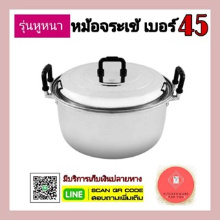 แท้100% หม้อตราจระเข้ หม้อจระเข้ หม้ออลูมิเนียม หูใหญ่  เบอร์45