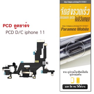 แพรชาร์จ Xs PCD D/C แพรชาร์จ Xs