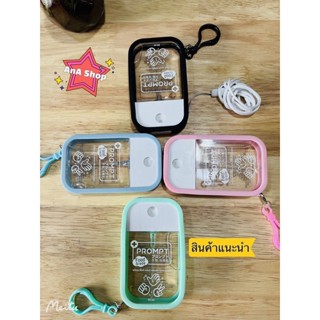 PROMPT พร้อม พิ้งค์ แฮนด์ คลีนซิ่ง แอลกอฮอล์ 50 ml พกง่าย เติมสะดวก 1set มี4ขวด (2in1พร้อมพวงกุญแจ และสายคล้องคอ)