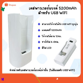 POWER BANK type-C charging 5200mAh สำหรับต่อ 4G USB Wi-Fi Stick ทุกรุ่น for Huawei and ZTE