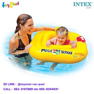 Intex ห่วงสอดขาพูลสคูล สเต็พ วัน รุ่น 56587