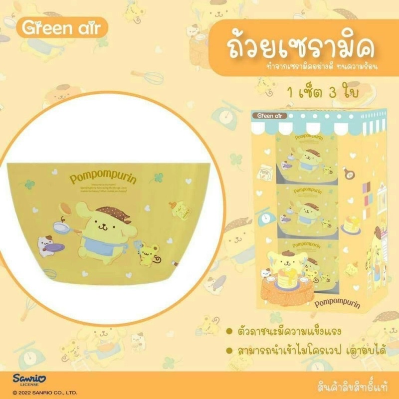 เซ็ตถ้วยชามเซรามิค ถ้วยขนม ซานริโอ้ ลายลิขสิทธิ์ ปอม pompompurin กรีนแอร์ Green Air Sanrio เข้าไมโคร