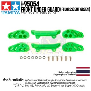 [ชุดแต่งรถมินิโฟร์วีล] TAMIYA 95054 Front Under Guard (Fluorescent Green) ชุดแต่งทามิย่าแท้ mini4wd