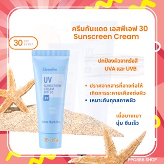 ครีมกันแดด โลชั่นกันแดด เอสพีเอฟ 30 ครีมกันแดดกิฟฟารีน เนื้อบางเบา ซึมเร็ว Sunscreen Cream