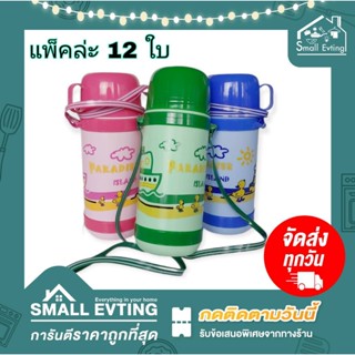 Small Evting  ( ยกแพ็ค 12 ชิ้น ) กระติกน้ำเด็ก ขวดน้ำเด็ก กระติกน้ำนักเรียน มี 2 ขนาด 500-800 ml. No.469D/468D คละสี