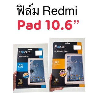 ฟิล์มRedmi pad 10.6” ฟิล์มเรดมี่แพด ฟิล์มเต็มจอ ฟิล์มใส ฟิลม์ด้าน ฟิล์มแท็บเล็ต แบบไม่ใช่กระจก และฟิล์มกระจกเต็มจอใส