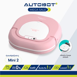 AUTOBOT หุ่นยนต์ดูดฝุ่น โรบอท ถูพื้น พร้อมกลับแท่นชาร์จอัตโนมัติ รุ่น Mini 2 PINK robot vacuum cleaner รับประกัน 1 ปี