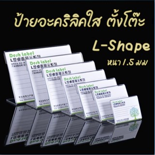 ป้ายอะคริลิคตั้งโต๊ะ 6x4 9x6 15x10 ป้ายชื่อตั้งโต๊ะ ป้ายอะคริลิค ป้ายราคา อุปกรณ์สำนักงาน ป้ายตั้งโต๊ะ