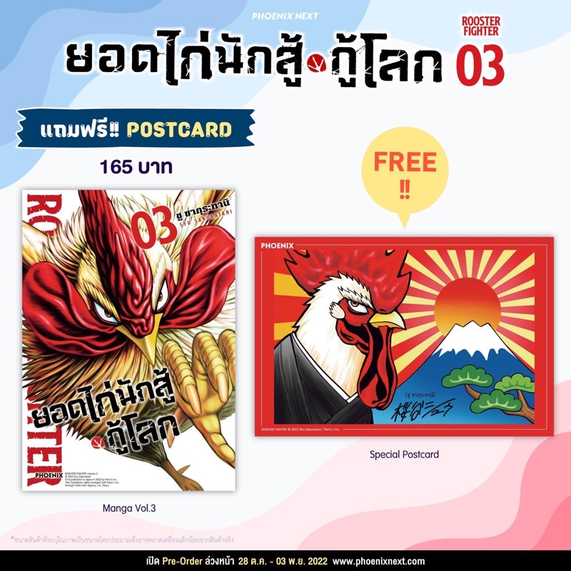 (Pre-Order) ยอดไก่นักสู้กู้โลก" เล่ม 3 (Niwatori FIGHTER vol.3) [แถมฟรี Postcard 1 ใบ (ขนาด 4 x 6 นิ