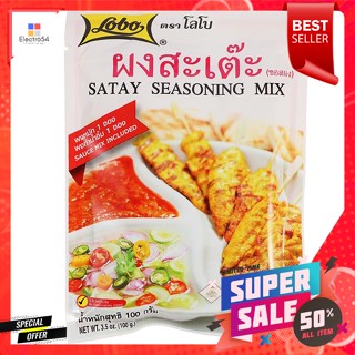 โลโบ ผงสะเต๊ะ 100 กรัมLobo satay powder 100 g.