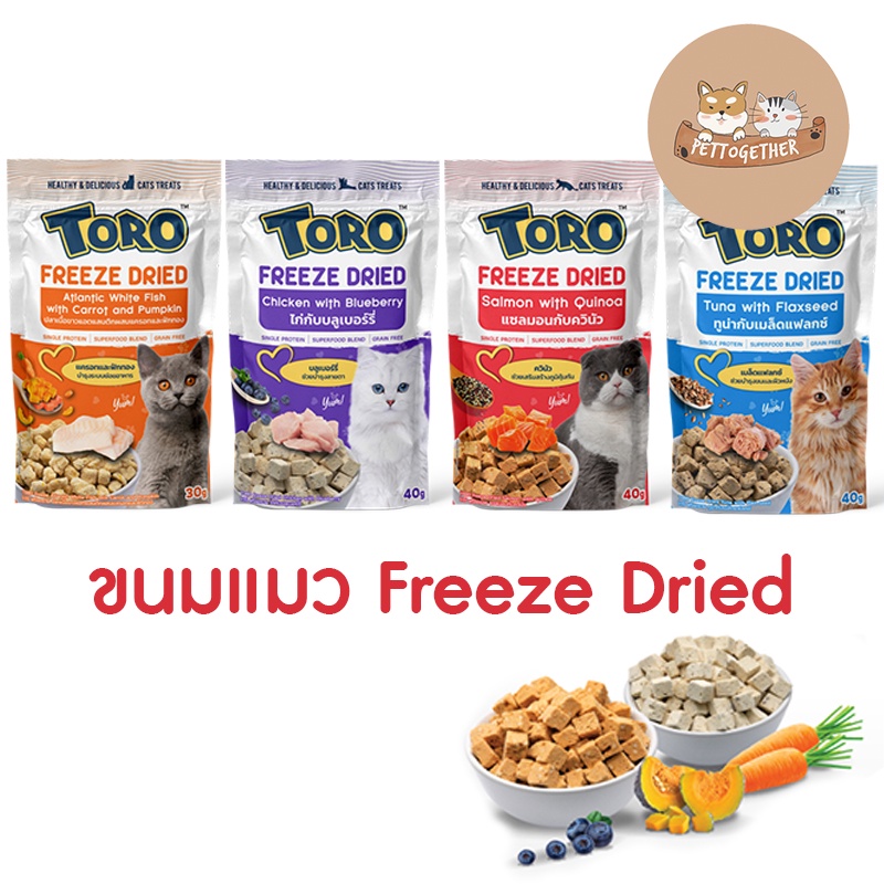 ใหม่ Toro Freeze Dried ขนมแมว โทโร่ ชิ้นเนื้อแท้ๆ 100 ขนาด 30 40
