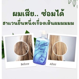 Havan  รีไวท์แฮร์ เปลี่ยน..ผมเสียเป็นผมนุ่มสลวย ปริมาณ1000.ml.