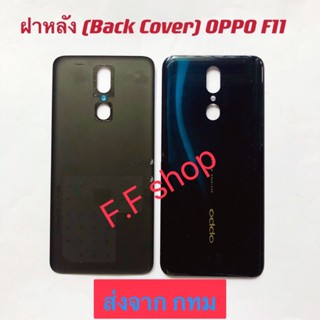 ฝาหลัง Back Cover Oppo F11 สีดำ