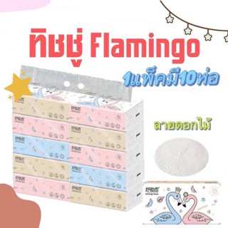 กระดาษทิชชู่Flamingo king (ฟลามิงโก้)ห่อใหญ่ 1 แพ๊ค 10 ห่อ(1 ห่อมี 170 แผ่น)*หนา 3 ชั้น ไม่มีกลิ่นน้ำหอม