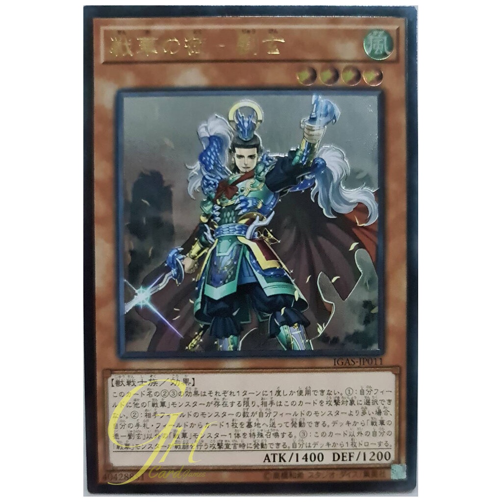 [IGAS-JP011] Ancient Warriors - Virtuous Liu Xuan (Ultimate Rare)