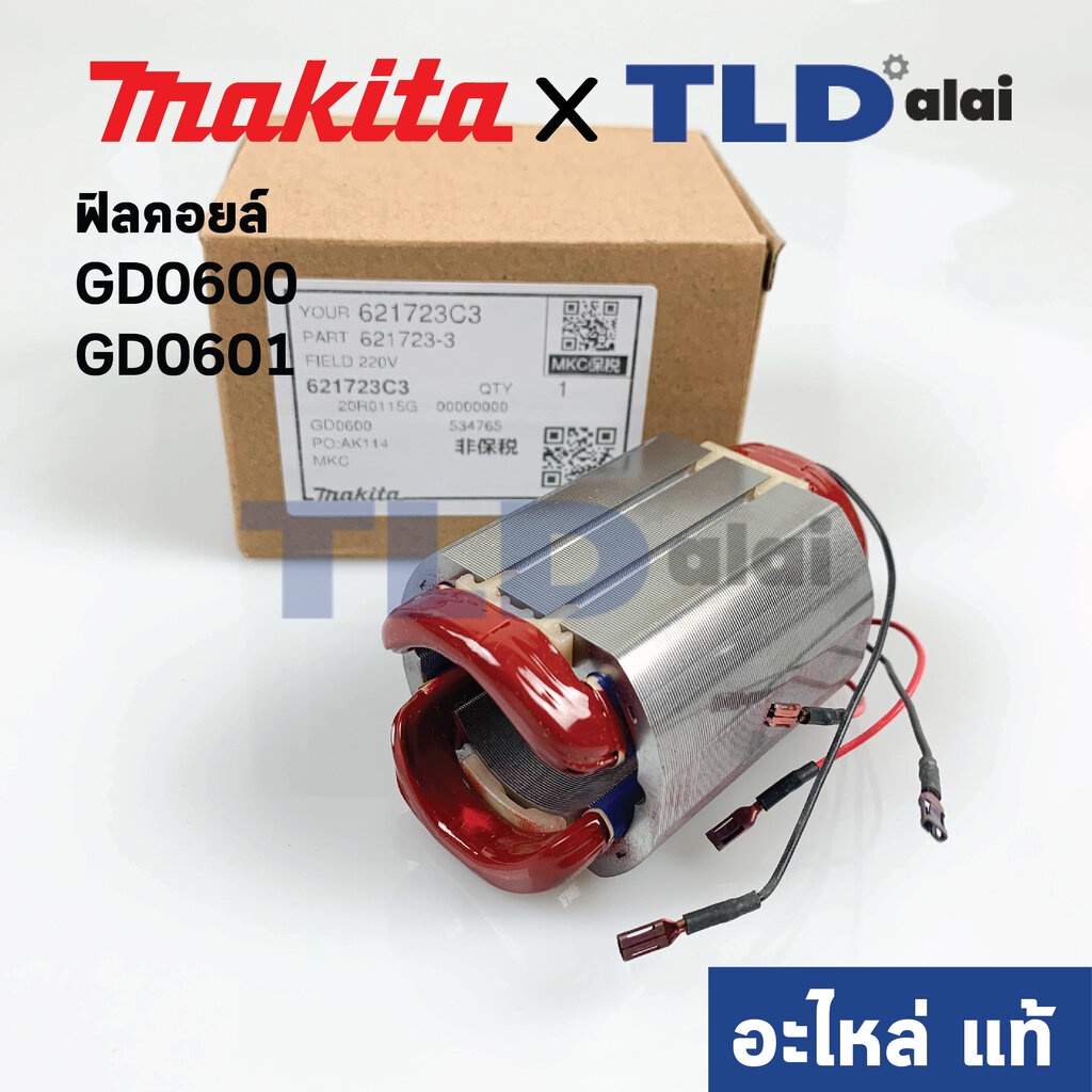 ฟิลคอยล์ (แท้) หินเจียรคอยาว, คอตรง Makita มากีต้า รุ่น GD0600, GD0601 ...