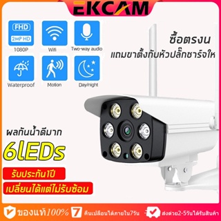 🇹🇭Ekcam กล้องวงจรปิดไร้สาย IPC กลางแจ้ง อกล้องวงจรปิดกลางแจ้ง 2 ล้านพิกเซล พร้อมปลั๊กไฟ IR กันน้ำและกันฝุ่นCCTV Camera