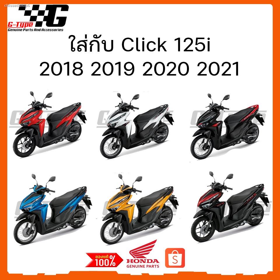 ส่งตรงจากกรุงเทพชุดสี Click 125i สีดำ 2019 2020 2021 ของแท้เบิกศูนย์ by Gtypeshop อะไหลแท้ Honda Yamaha (พร้อมส่ง) K59