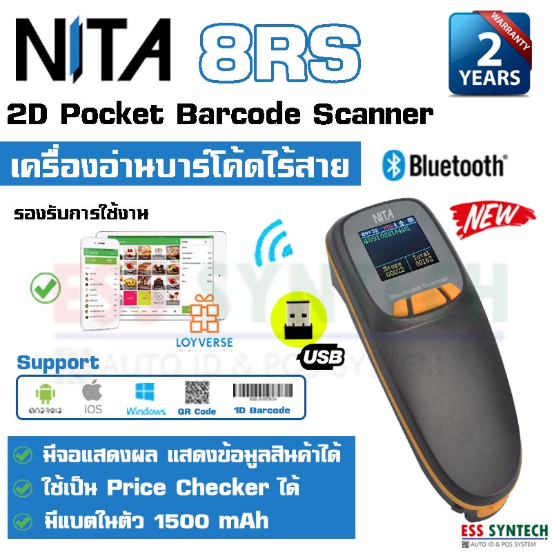 NITA 8RS Pocket Barcode Scanner เครื่องอ่านบาร์โค้ดไร้สายแบบพกพา ระบบ Bluetooth รองรับ 1D,2D,QR Code ประกัน 2 ปี