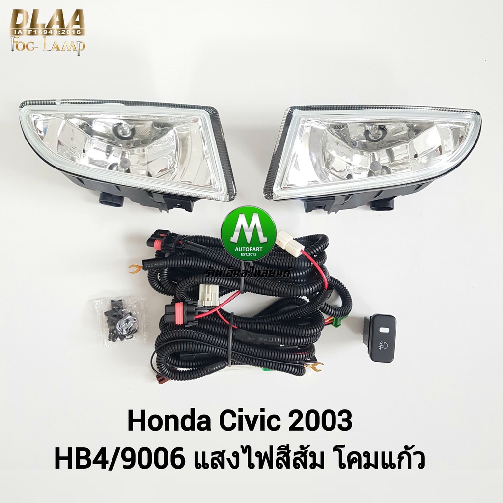 ​ไฟ​ตัด​หมอก​ ไฟ​สปอร์ตไลท์​ โคม​แก้ว HONDA​ CIVIC​ 2003 / ฮอนด้า ซีวิค (รับประกันสินค้า 3 เดือน)