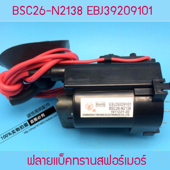 ฟลายแบ็ค 29 นิ้ว แอลจี  6174V-6003L 174V-5005A สามารถใช้แทนเบอร์ 6174V-5003L /BSC26N2137/6174V-003Z 