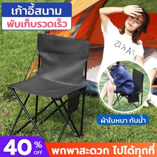 เก้าอี้ปิคนิค สนามแคมป์ปิ้ง อุปกรณ์กางเต้นท์ Foldable Chair ( H66)