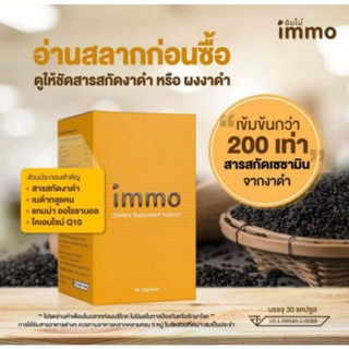 อิมโม่immo:เสริมสร้างภูมิต้านทานขนาด30แคปซูล