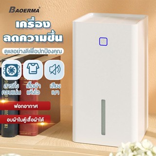 เครื่องดูดความชื้น dehumidifier เครื่องลดความชื้น ลดความชื้น ประหยัดพลังงาน เสียงเบา 1.1L เครื่องดูดความชื้น