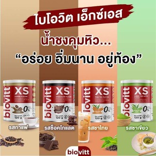 ✅ ลดจริง1-2กิโล !✅biovitt XS เครื่องดื่มลดน้ำหนัก บล็อคเบริน รสช็อคโกแลต/ชาไทย/ชาเขียว/ 120g