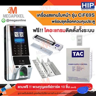 HIP CiF69S เครื่องสแกนใบหน้า เครื่องสแกนหน้า ลายนิ้วมือ อ่านบัตร และรหัสผ่าน เพื่อบันทึกเวลาและควบคุมประตู