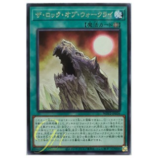 [WPP2-JP036] War Rock Mountain (Rare)