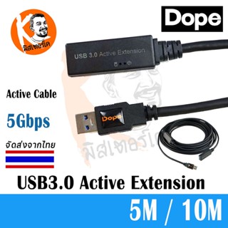 Active Extension USB3.0 Cable by Dope Speed 5Gbps สาย USB3.0 ต่อยาว ผู้/เมีย แบบมีวงจรขยายและไฟเลี้ยง DP-6443 , DP-6445