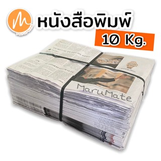 หนังสือพิมพ์ ใหม่ นำเข้าเกาหลี 10 กก. (ส่งของทุกวัน)