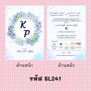 พิมพ์การ์ดเชิญงานแต่งงาน การ์ดแต่งงาน 2 ด้าน🎫