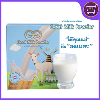 นมแพะGG.GOAT MILK นมเเพะที่อร่อยที่สุด ดื่มง่าย ดูดซึมง่ายกว่านมวัน 6 เท่า 1กล่องมี10ซอง