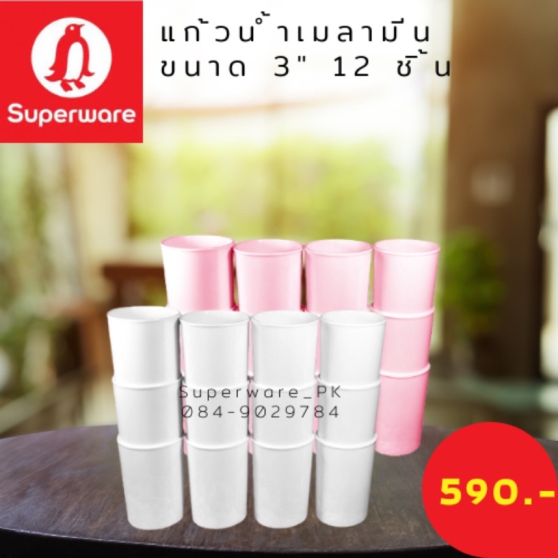 แก้วน้ำเมลามีน ทรงกลม ขนาด 3 นิ้ว จำนวน 12 ชิ้น สวย เรียบ ทนทานต่อการใช้งาน ซุปเปอร์แวร์เมลามีนแท้ ตรานกแพนกวิน