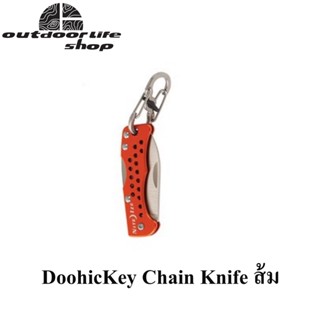 มีดพับ DoohicKey Chain Knife ส้ม