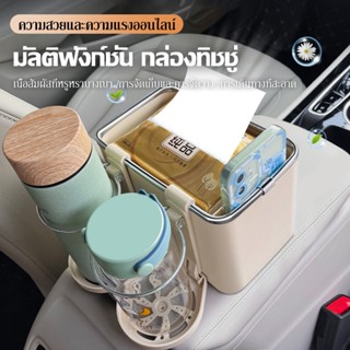 กล่องเก็บของในรถ 2in1 ที่ใส่ทิชชู่ในรถยนต์ วางแก้วน้ำในรถ car storage box