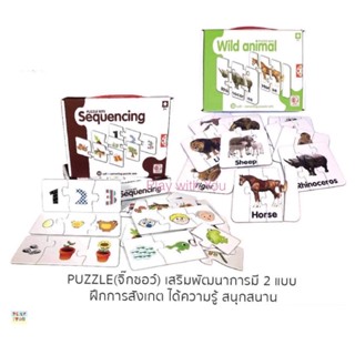 Play with You PUZZLE SETS จิ๊กซอว์เสริมพัฒนาการ มีให้เลือก 2 แบบนะคะ