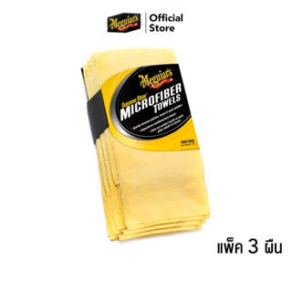 Meguiar’s X2020 Supreme Shine Microfiber Towels ผ้าไมโครไฟเบอร์ ซูพรีม ชายน์ แพ็ค 3 ผืน