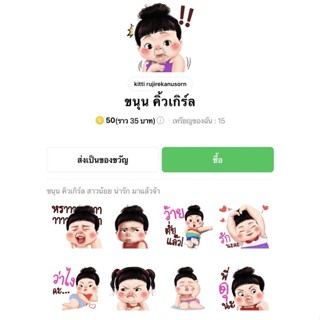 ขนุน คิ้วเกิร์ล - สติ๊กเกอร์ไลน์ของแท้ 100% ใช้ได้ถาวรไม่หายไม่วาป