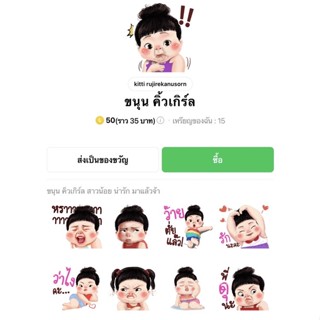 ขนุน คิ้วเกิร์ล - สติ๊กเกอร์ไลน์ของแท้ 100% ใช้ได้ถาวรไม่หายไม่วาป